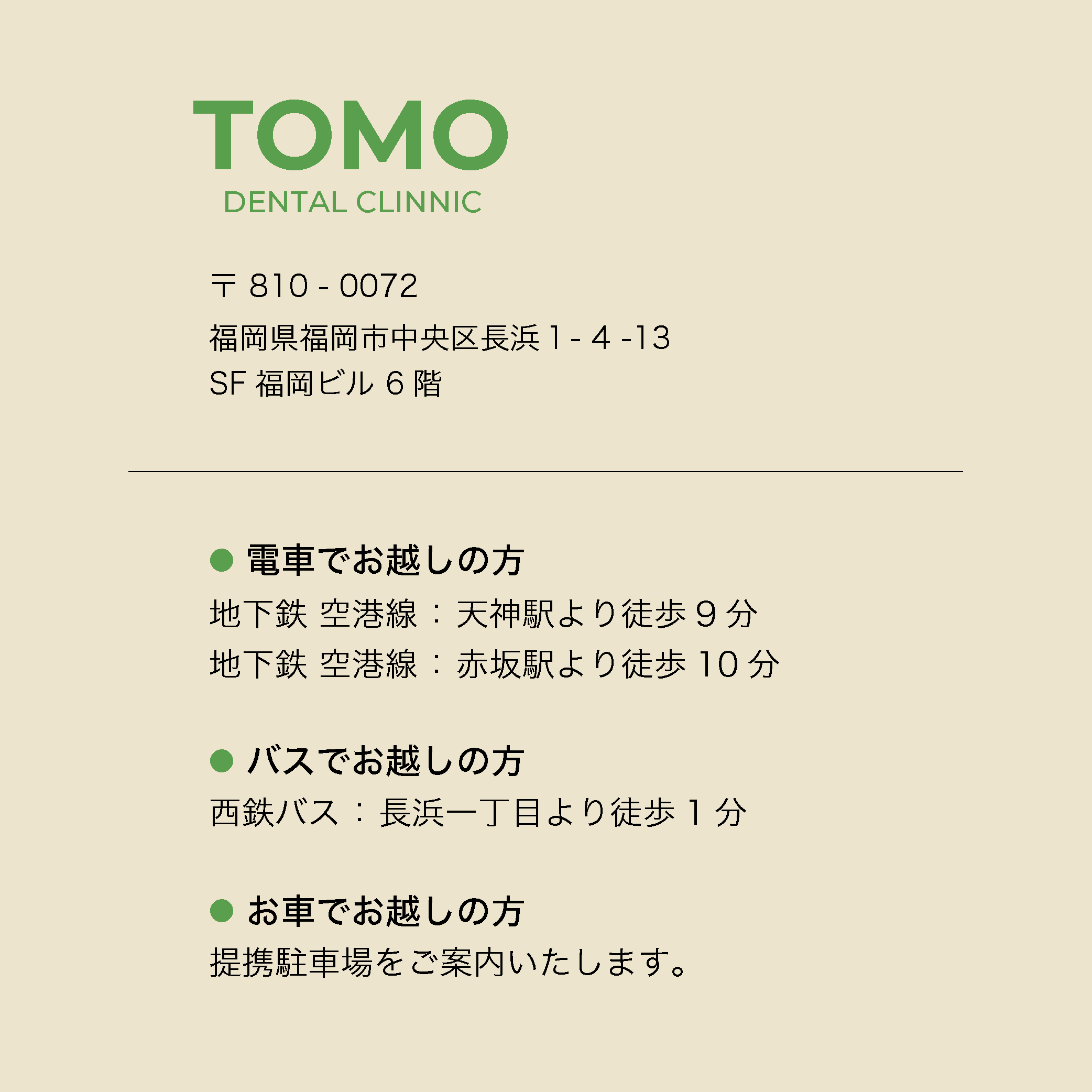 住所・アクセス