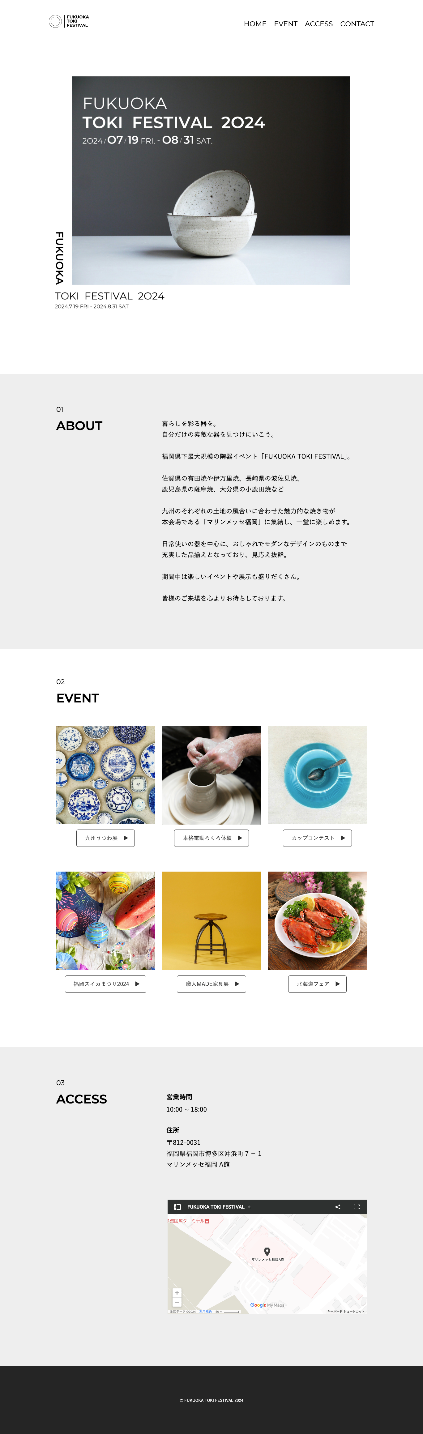 FUKUOKA TOKI FESTIVAL 2024 のWebサイト