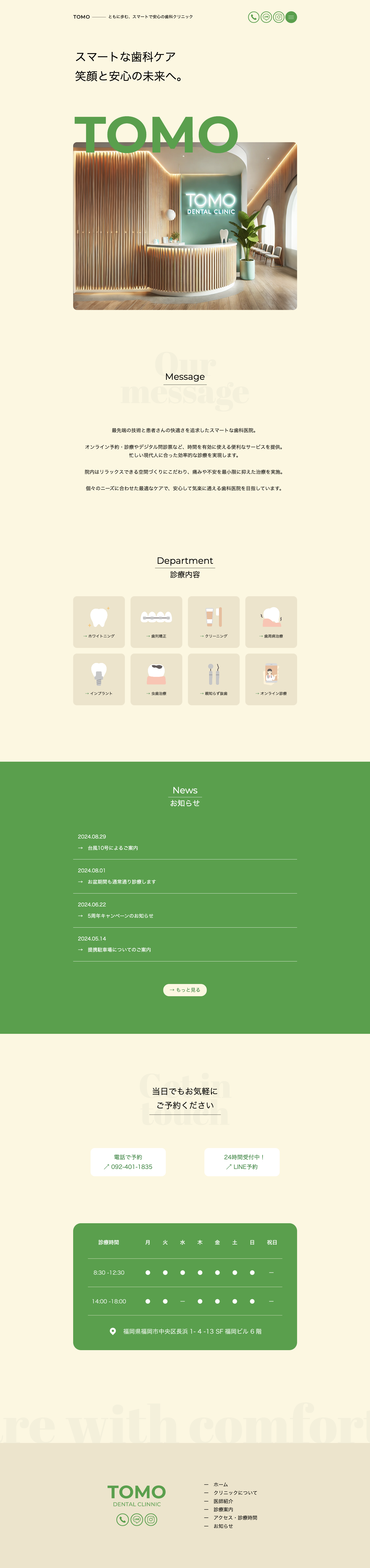 TOMO DENTAL CLINIC のWebサイト